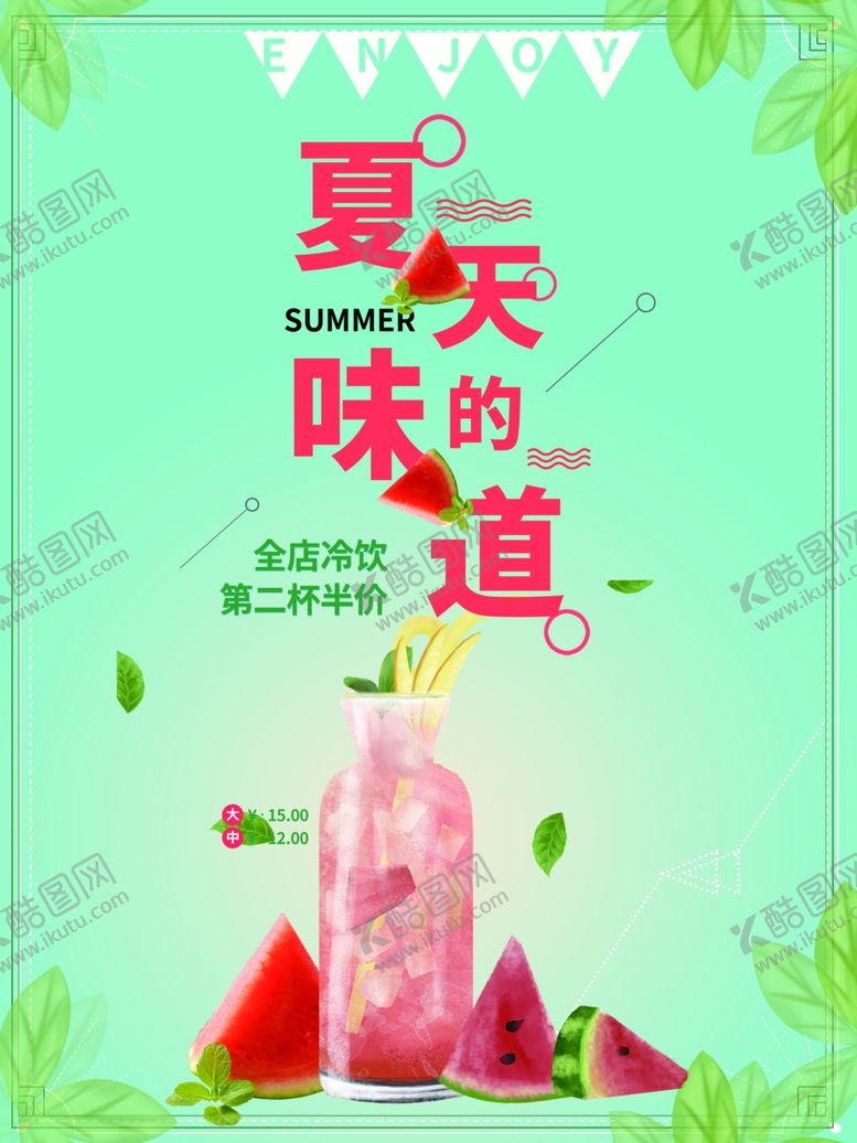 编号：75629511261527311578【酷图网】源文件下载-第二杯半价