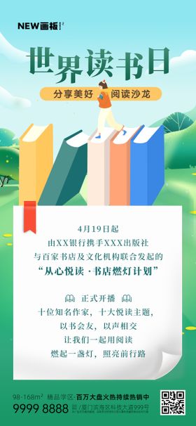 世界阅读日海报