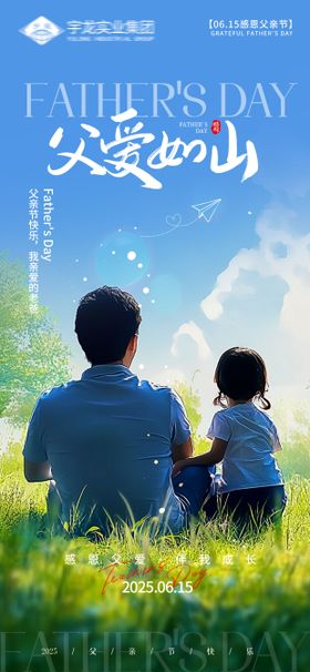 父亲节节日海报