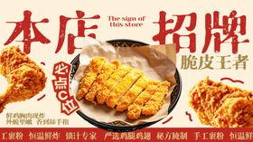 炸鸡宣传海报