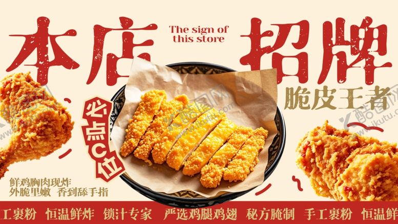 编号：95969811020933247662【酷图网】源文件下载-炸鸡宣传海报