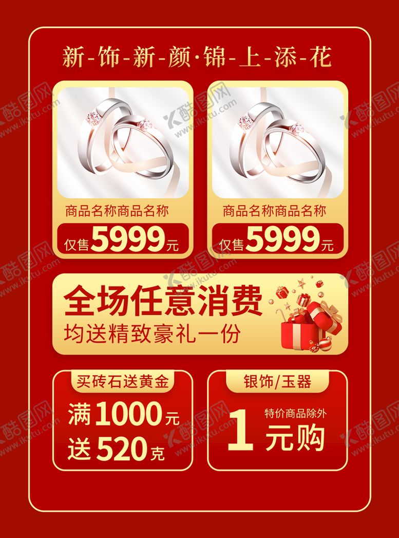 编号：79142810092337033874【酷图网】源文件下载-国庆海报