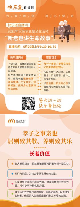 养老公益宣传DM宣传单