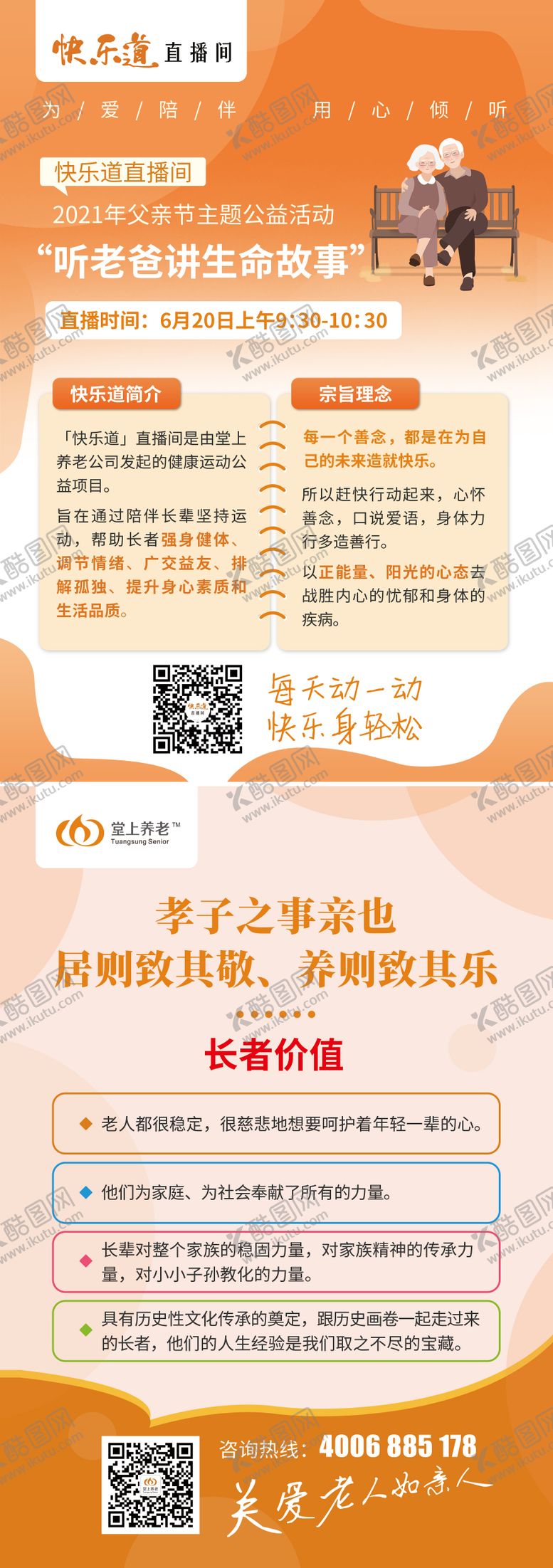 编号：14250209140429577165【酷图网】源文件下载-养老公益宣传DM宣传单