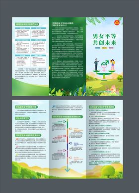 男女平等政策折页