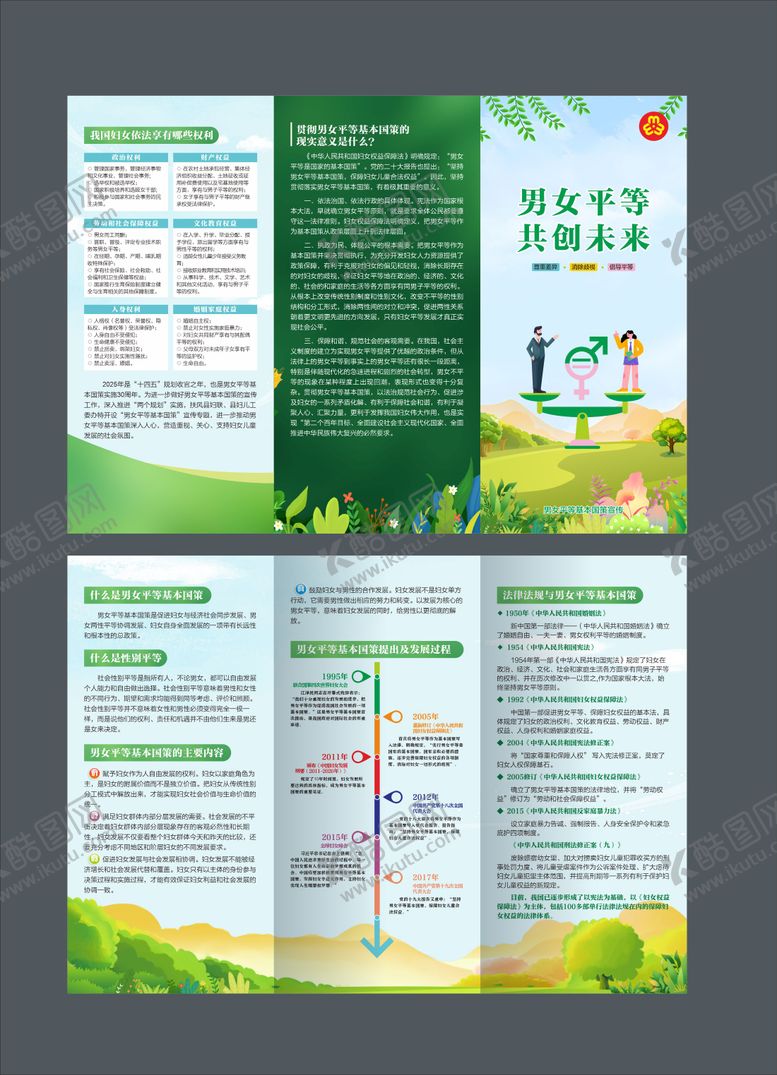 编号：18441803021926199118【酷图网】源文件下载-男女平等政策折页