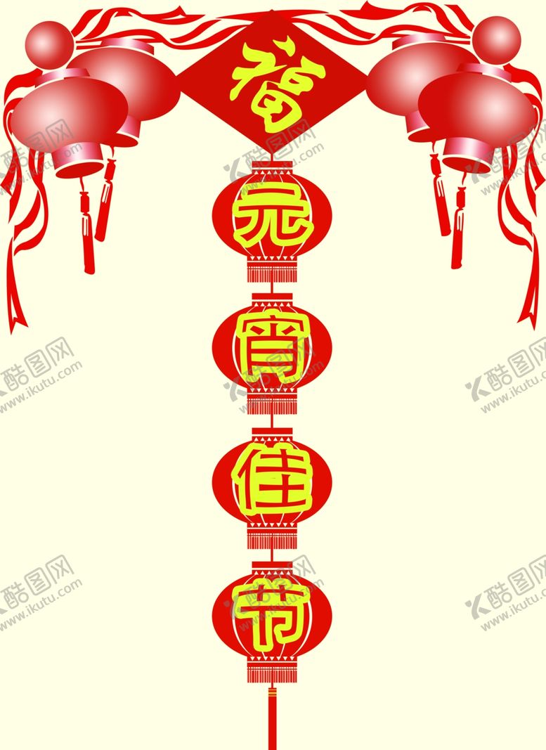 编号：41918510210203168809【酷图网】源文件下载-元宵佳节