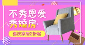 家具海报