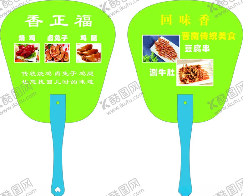 编号：91317202021717304981【酷图网】源文件下载-饭店扇子