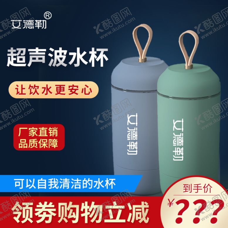 编号：22254805171907369411【酷图网】源文件下载-水杯主图