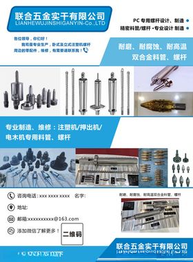 五金彩页科技彩页产品工业