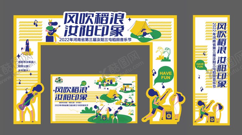 编号：46072411220056256926【酷图网】源文件下载-稻田音乐节物料