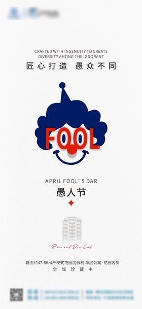 愚人节海报简约小丑地产