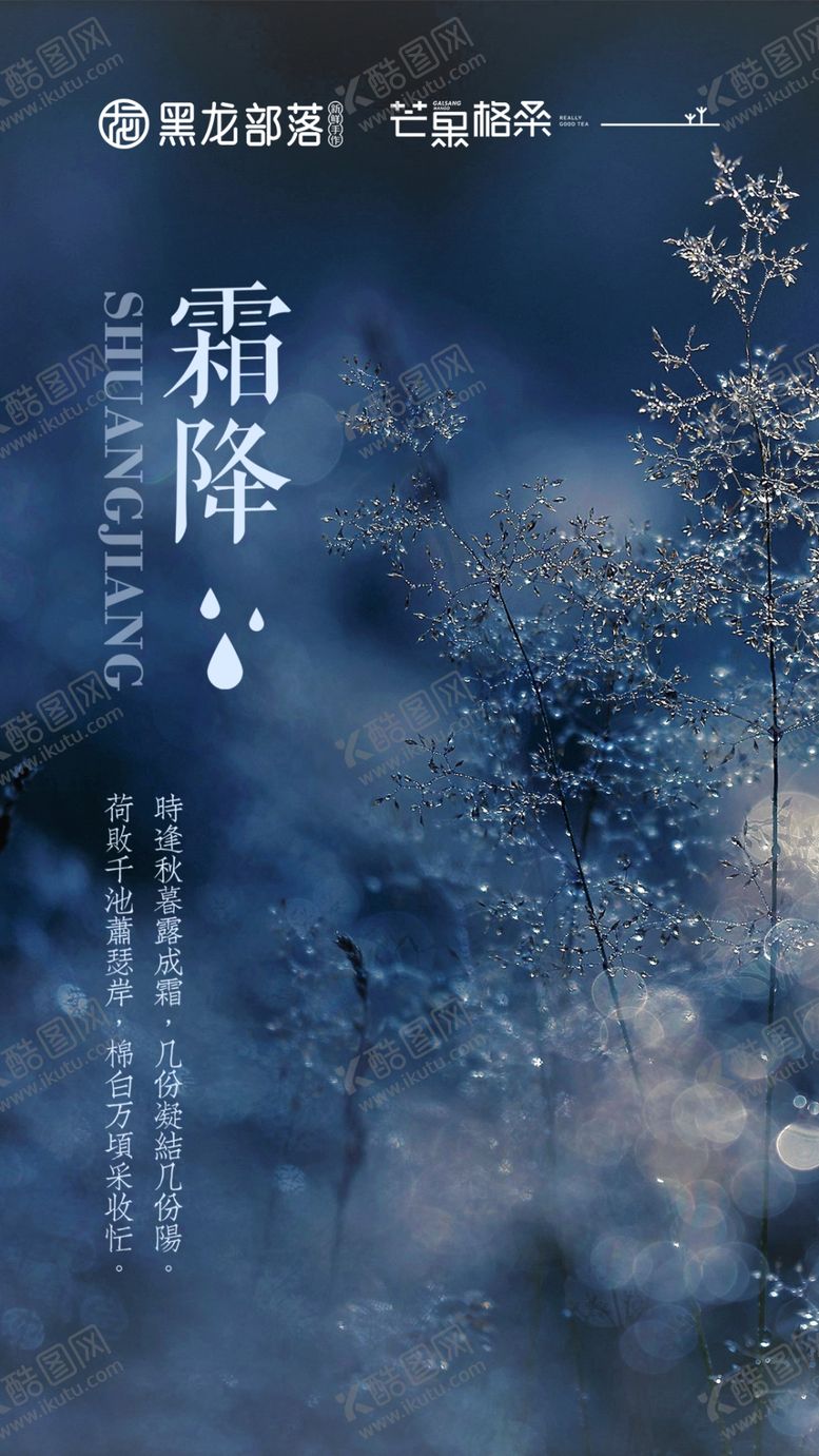 编号：43929910260935215635【酷图网】源文件下载-霜降节气海报