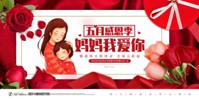 母亲节展板感恩母亲母女展板