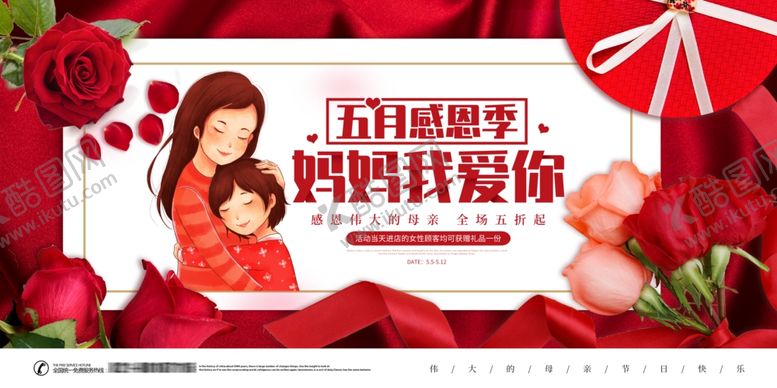 编号：17882410171553366188【酷图网】源文件下载-母亲节展板感恩母亲母女展板