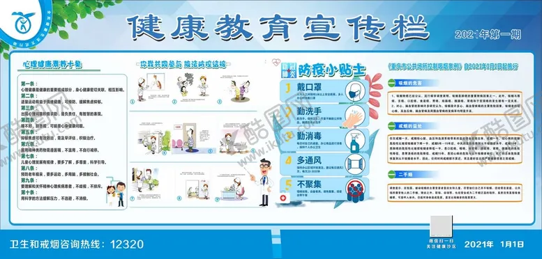 编号：85094610080412368491【酷图网】源文件下载-健康宣传栏
