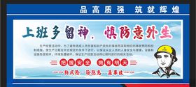 安全生产安全施工