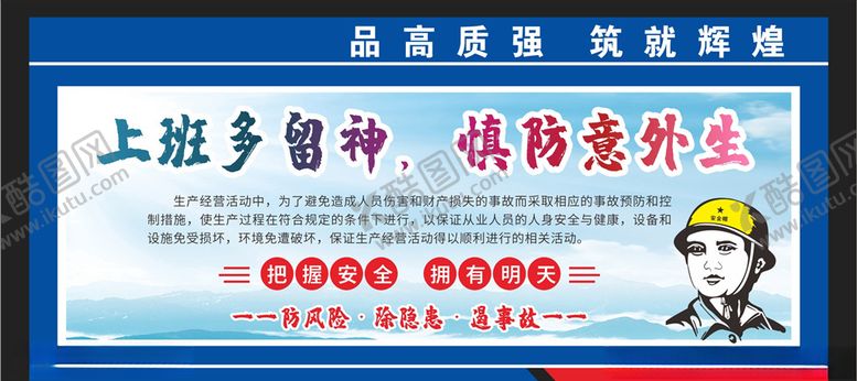 编号：85499105161600515294【酷图网】源文件下载-安全生产安全施工