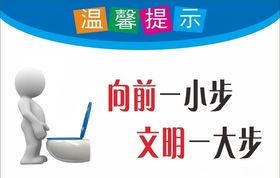 向前一小步文明一大步