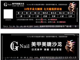 美睫宣传卡片