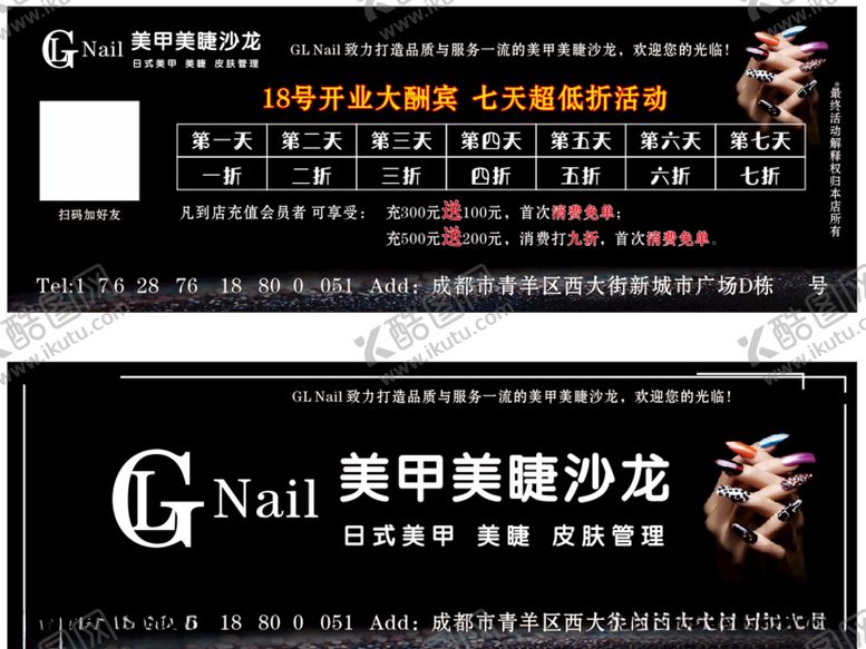 编号：19262507011706524343【酷图网】源文件下载-美睫宣传卡片