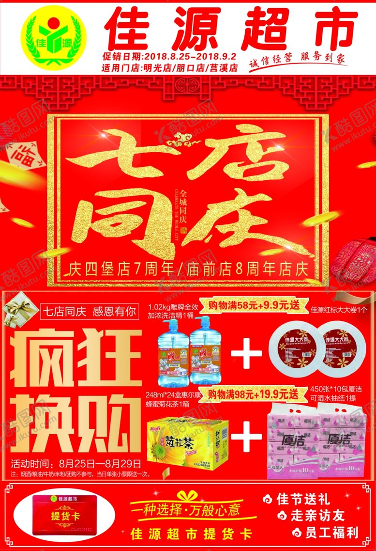 编号：56623005022316542706【酷图网】源文件下载-周年庆