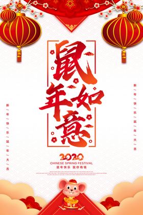 鼠年