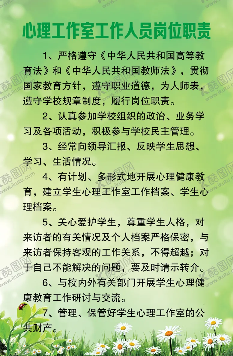 编号：80028801261000565909【酷图网】源文件下载-心里工作室工作人员岗位职责