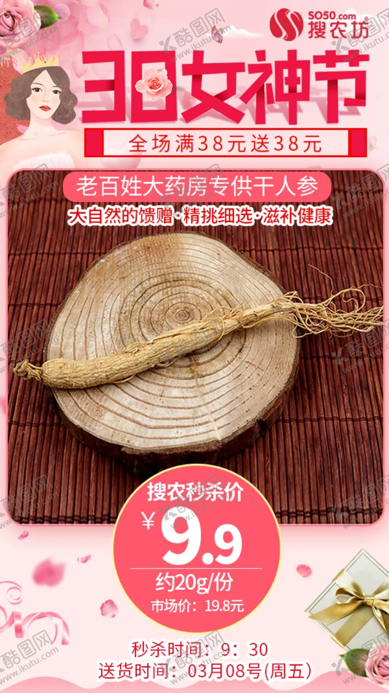 编号：14393204210754326182【酷图网】源文件下载-老百姓大药房专供干人参