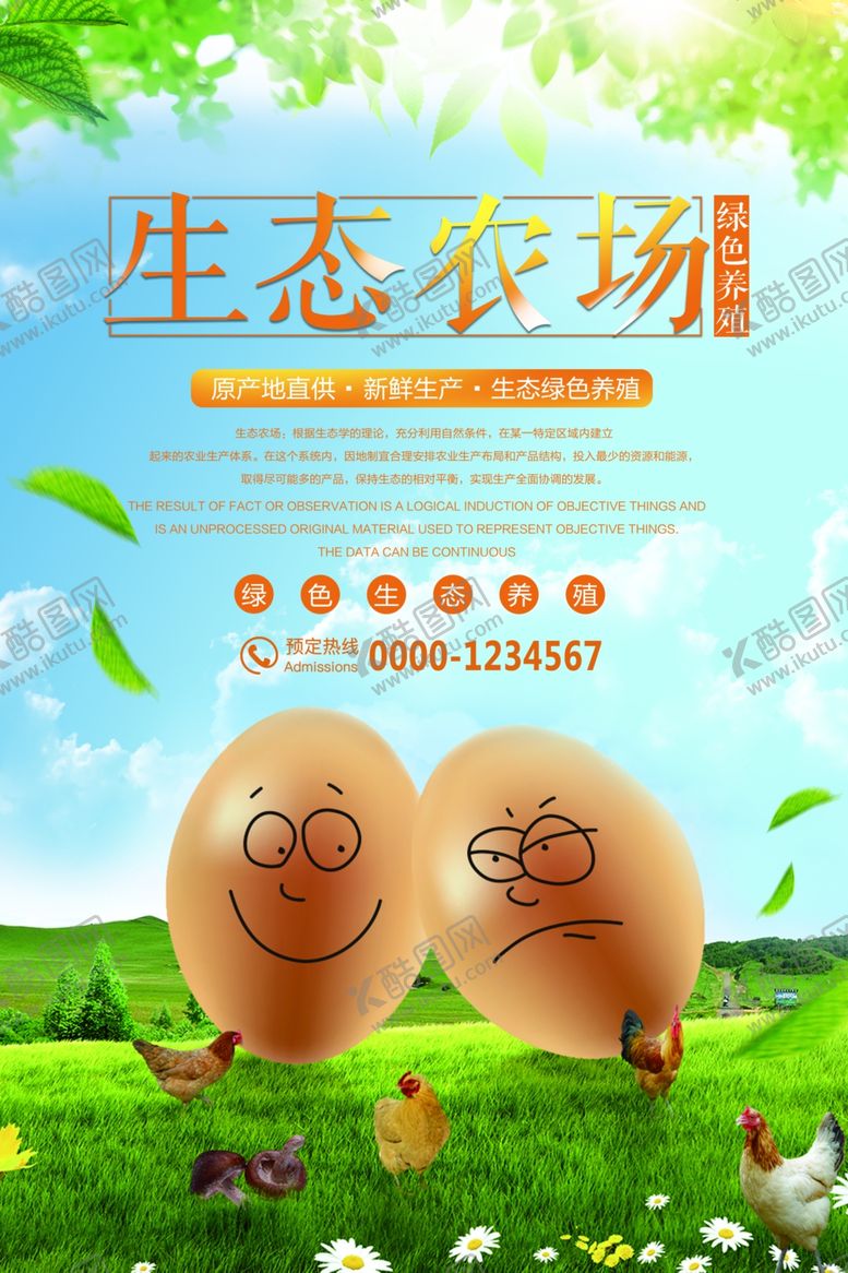 编号：26995807031209021294【酷图网】源文件下载-生态农场