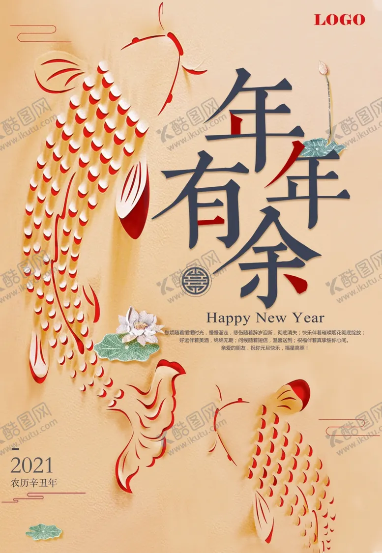 编号：62058904230154574773【酷图网】源文件下载-新年海报