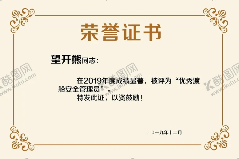 编号：79802010271817082723【酷图网】源文件下载-荣誉证书