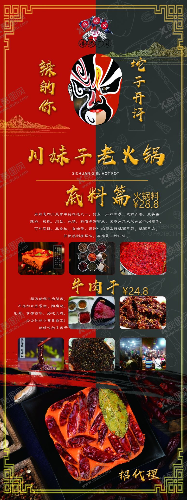 编号：41035810011641443067【酷图网】源文件下载-火锅店火锅底料