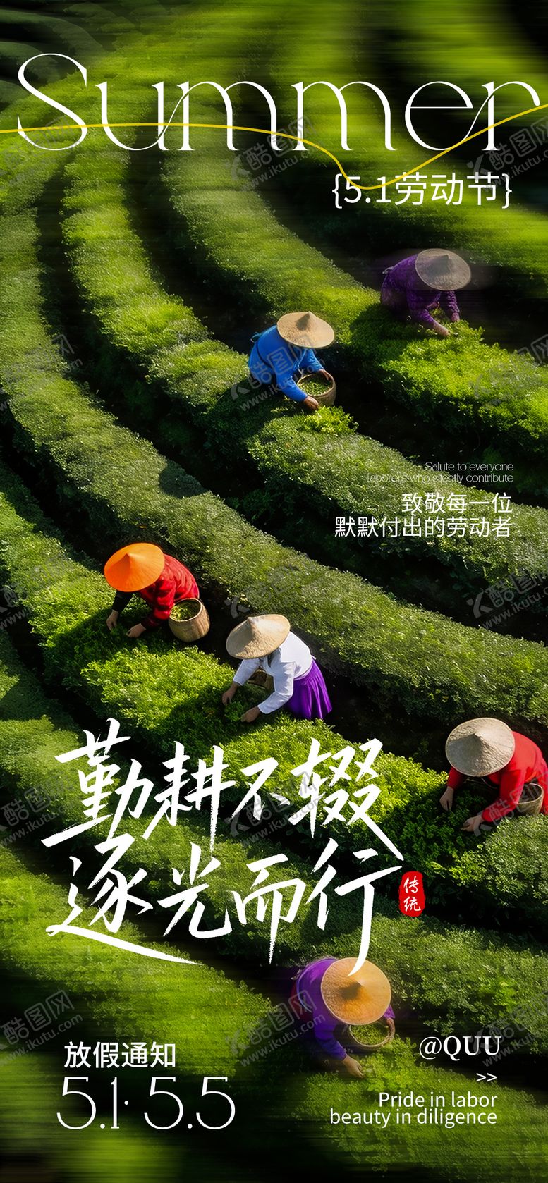 编号：14853404270103421656【酷图网】源文件下载-51花开放假通知海报