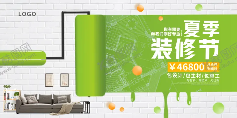 编号：07451909120140451682【酷图网】源文件下载-夏季装修节简约促销展板