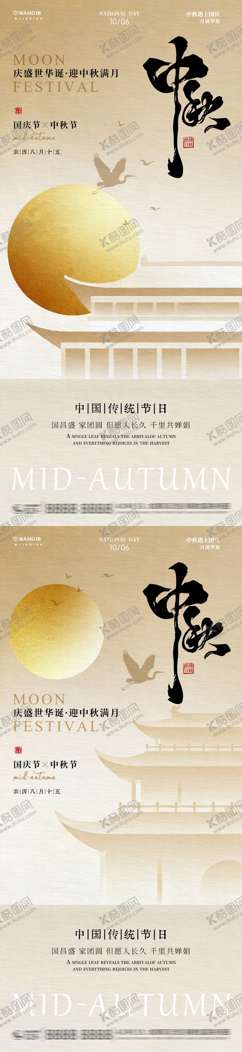 编号：99454609292142492629【酷图网】源文件下载-地产中秋国庆节中式插画海报