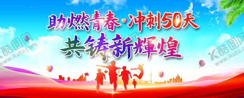 编号：83515510262108145473【酷图网】源文件下载-助燃青春