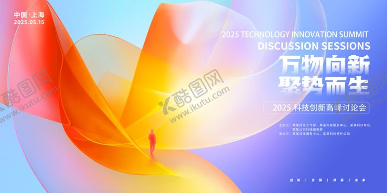 编号：87182104072127151161【酷图网】源文件下载-科技峰会背景