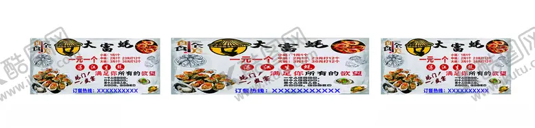 编号：31083201251204317078【酷图网】源文件下载-大富蚝湛江生蚝