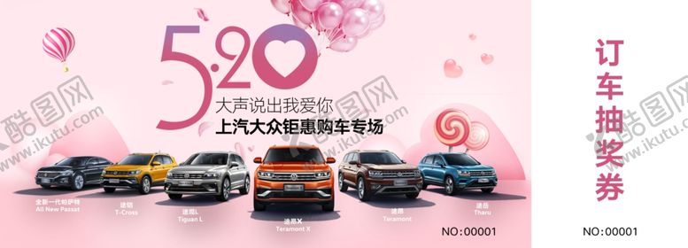 编号：78740707042056038046【酷图网】源文件下载-订车抽奖券