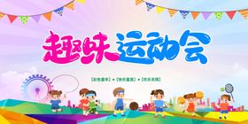 运动会宣传海报