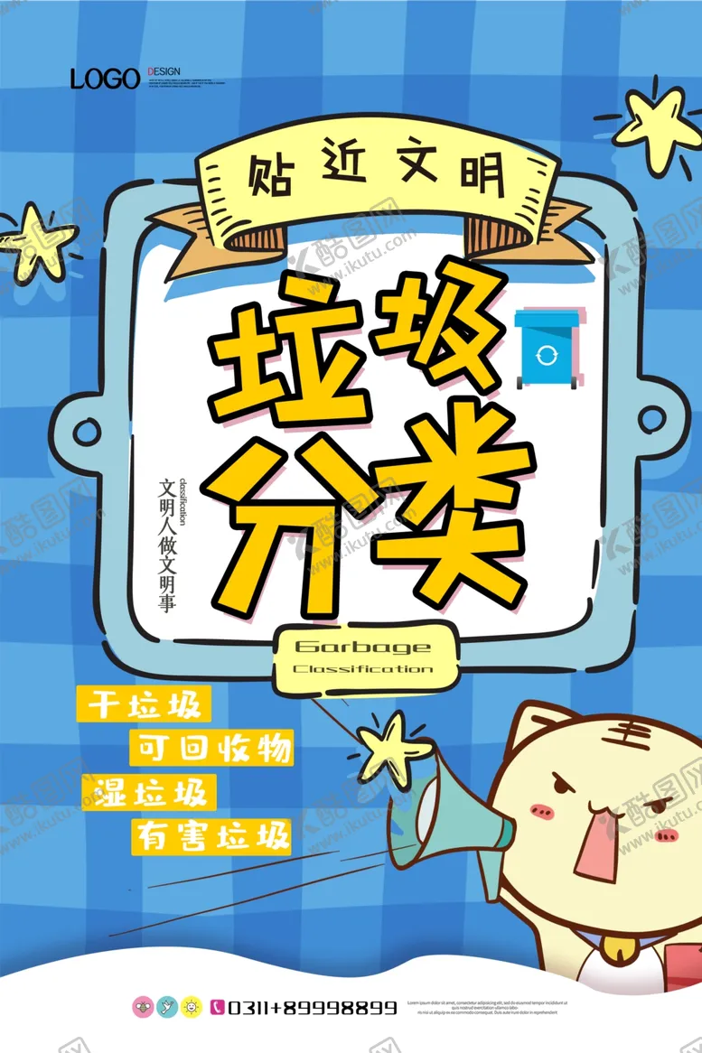 编号：78064207011411411472【酷图网】源文件下载-垃圾分类