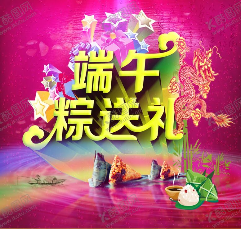 编号：98923210172328221616【酷图网】源文件下载-端午节