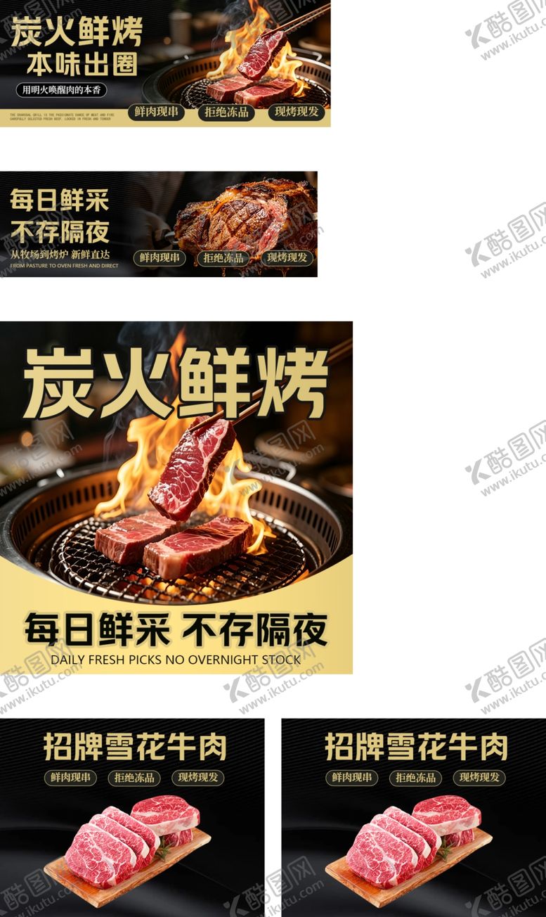编号：49464605242101184525【酷图网】源文件下载-烤肉