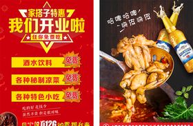 餐饮火锅店盛大开业活动海报单页