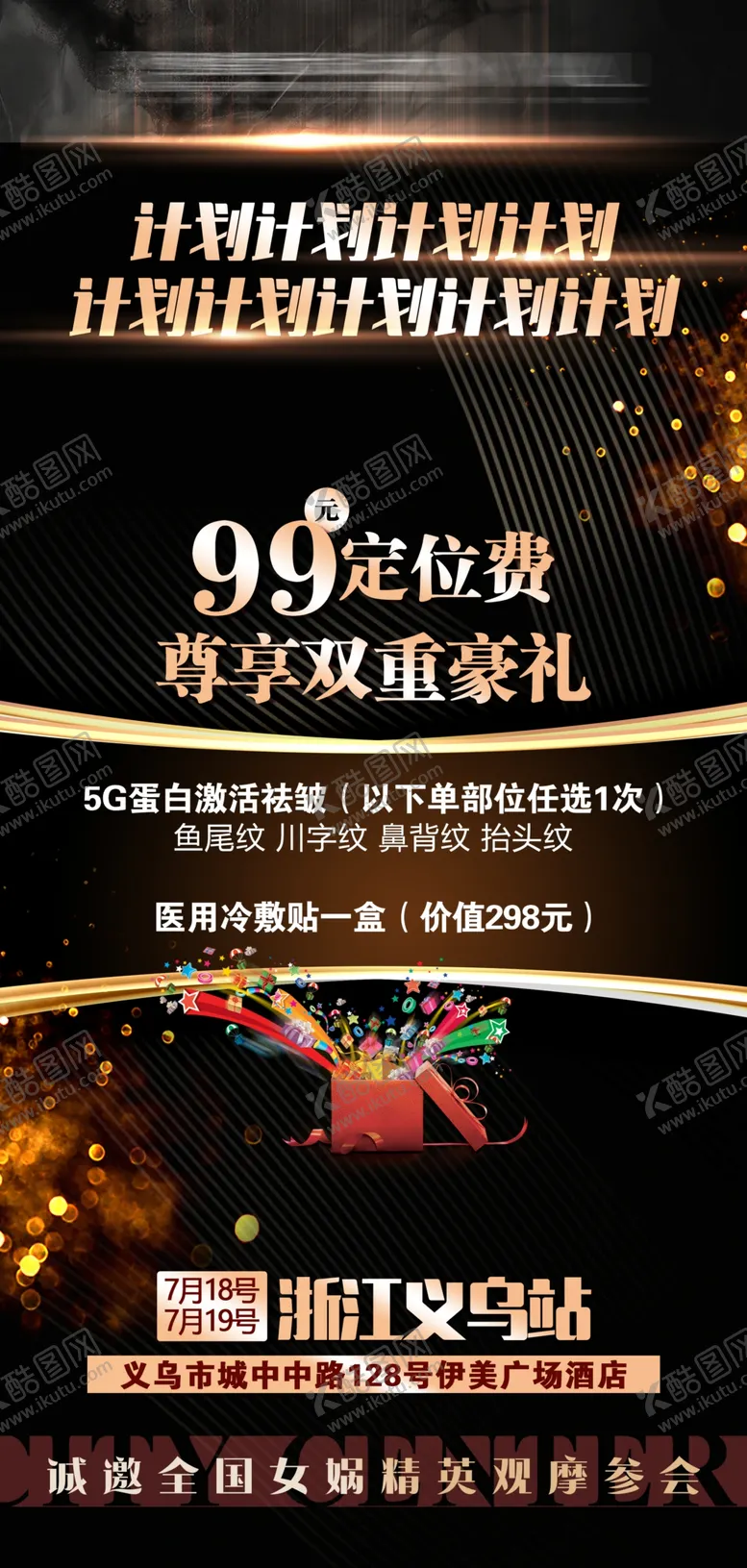编号：35429009171543595673【酷图网】源文件下载-轻医美造势海报