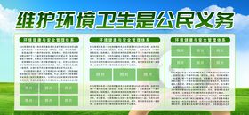 保护环境卫生
