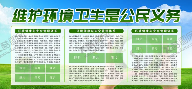 编号：61258705030422489591【酷图网】源文件下载-保护环境卫生