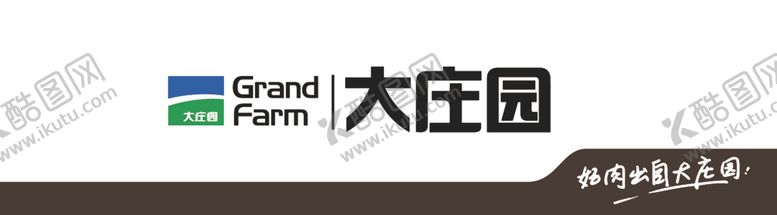 编号：74278610191543244255【酷图网】源文件下载-大庄园肉业